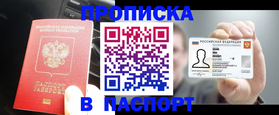 прописка законно в Зеленокумске